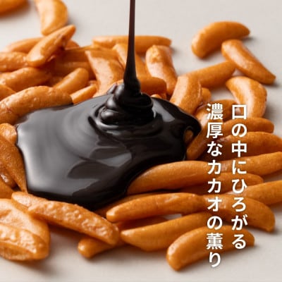 柿の種チョコ ハイカカオ 1.6kg(400g×4袋)