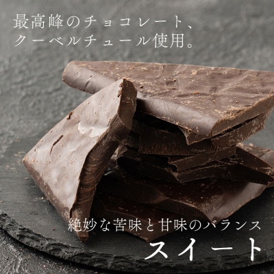 割れチョコ スイート 1.44kg(180g×8袋)