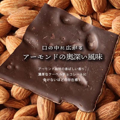 割れチョコ ハイカカオアーモンド 180g(180g×1袋)