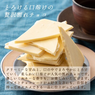 割れチョコ ホワイト 720g(180g×4袋)