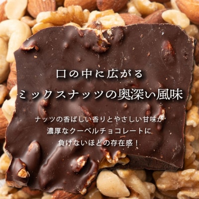 割れチョコ ミックスナッツ 180g(180g×1袋)