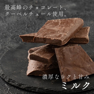 割れチョコ ミルク 360g(180g×2袋)