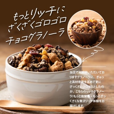 贅沢リッチグラノーラ 1.8kg(300g×6袋)