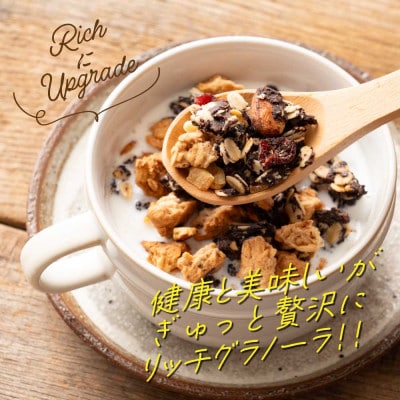 贅沢リッチグラノーラ 1.8kg(300g×6袋)