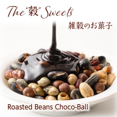 9種の煎り豆ミックス チョコボール 5kg(500g×10袋)