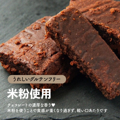 【訳あり】超濃厚 米粉のガトーショコラ 1.5kg(150g×10袋)