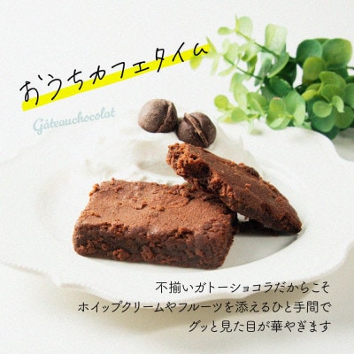 【訳あり】超濃厚 米粉のガトーショコラ 1.5kg(150g×10袋)