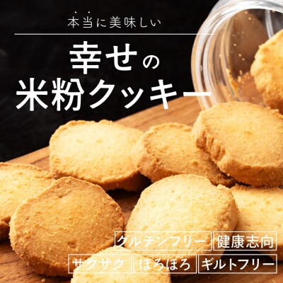贅沢米粉のクッキー プレーン 600g(100g×6袋)