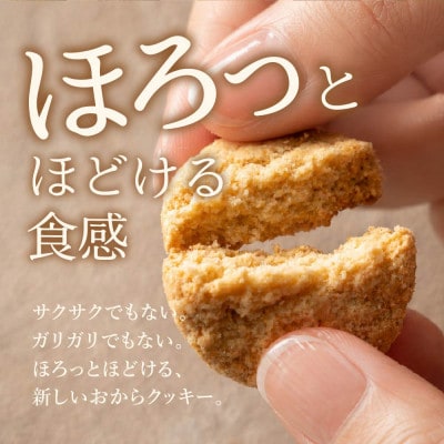 雑穀米本舗 おからクッキー(4種ミックス) 1kg(100g×10袋) 国産大豆使用