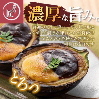 折戸なす　1kg