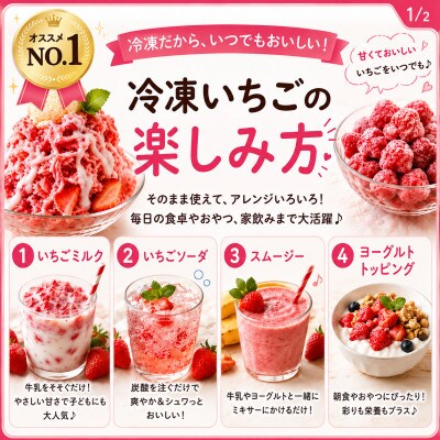 ICHIYAの完熟紅ほっぺ冷凍いちご 1kg