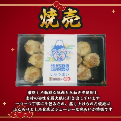 ふじのくにデリシャス焼売 静岡県産豚肉使用 12個入×2パック　中国料理成華