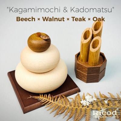 木製 鏡餅&門松セット|多樹種の削り出し仕上げ・日本製お正月飾り