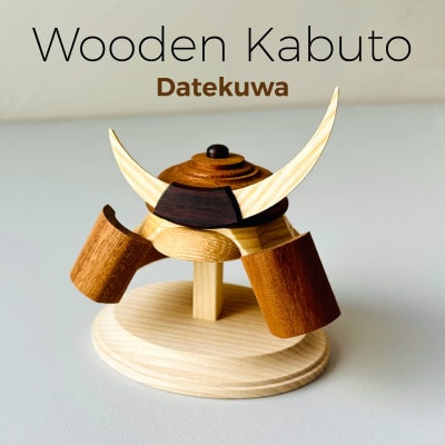 木製 兜飾り(伊達鍬)|上質な日本製の端午の節句飾り