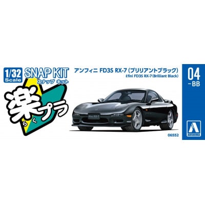 楽プラ スナップキット アンフィニ FD3S RX-7(ブリリアントブラック)