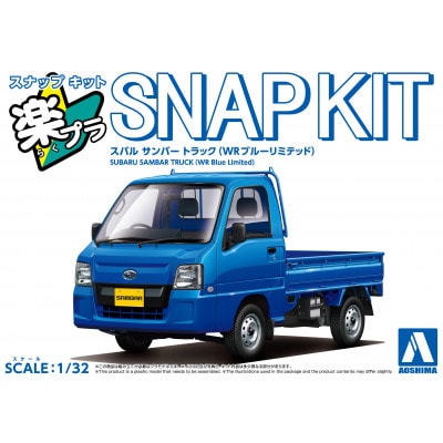 楽プラ スナップキット スバル サンバー トラック(WRブルーリミテッド)