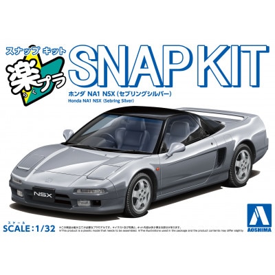 楽プラ スナップキット ホンダ NA1 NSX(セブリングシルバー)