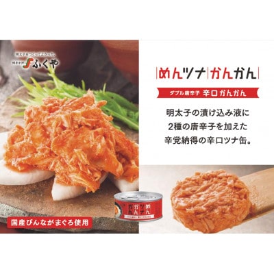 ふくや めんツナかんかん <辛口> ×48缶 ツナ缶