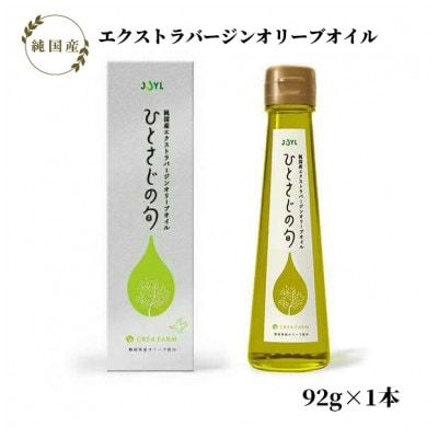 静岡産オリーブオイル「JOYL ひとさじの旬 CREA FARM」 コロネイキ種 92g瓶