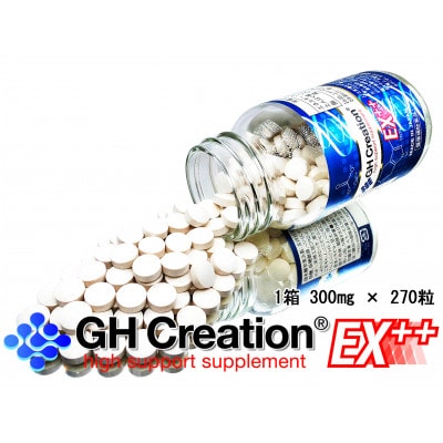 GH-Creation EX++ ジーエイチ クリエーション EX プラス 300mg 270粒