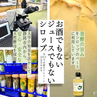 大学研究の天然酵母使用　新感覚発酵シロップ(柚子味) 5～7倍希釈・250g入り