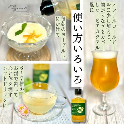 大学研究の天然酵母使用　新感覚発酵シロップ(夏みかん&だいだい味)5～7倍希釈・250g入り