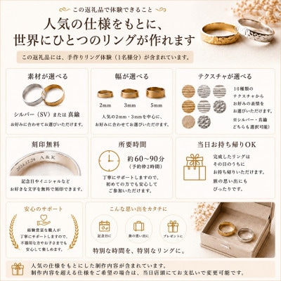 手作りリング体験　1名様