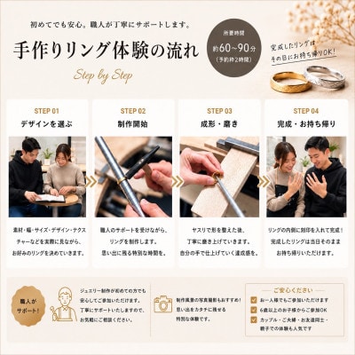 手作りリング体験　1名様