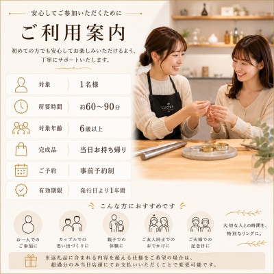 手作りリング体験　1名様