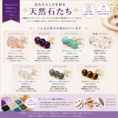 手作り天然石ブレスレット体験　1名様