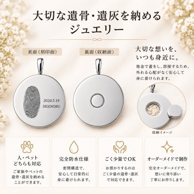 遺骨ジュエリー 手元供養 オーダーメイドペンダント