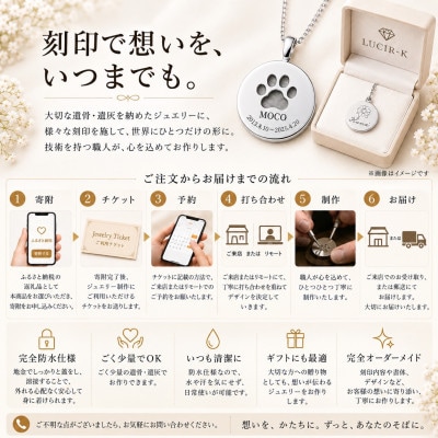 遺骨ジュエリー 手元供養 オーダーメイドペンダント