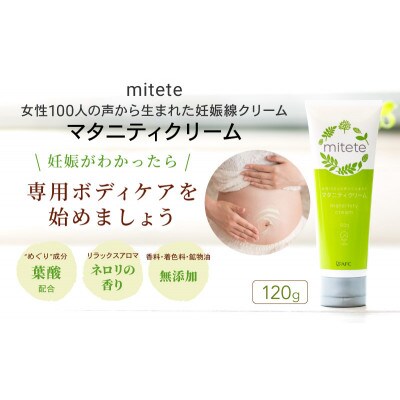 mitete女性100人の声から生まれたマタニティクリーム 120g