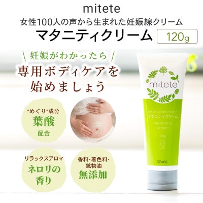 mitete女性100人の声から生まれたマタニティクリーム 120g