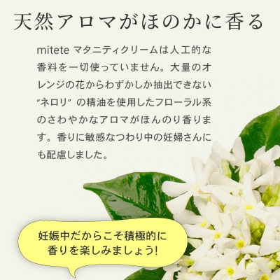 mitete女性100人の声から生まれたマタニティクリーム 120g