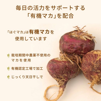 mitete はぐマカ 30日分