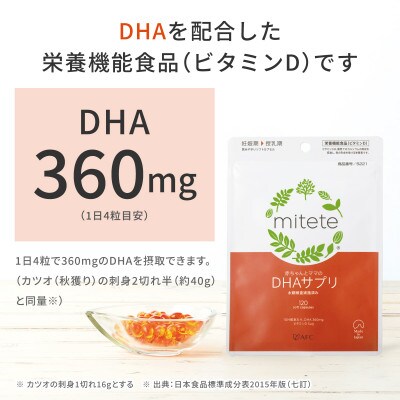 mitete 葉酸サプリ & DHAサプリ 各30日分 セット