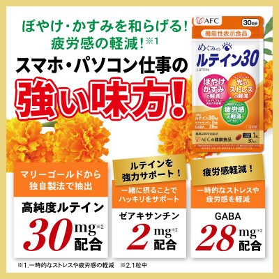 めぐみのルテイン30 90日分(30日分×3袋)