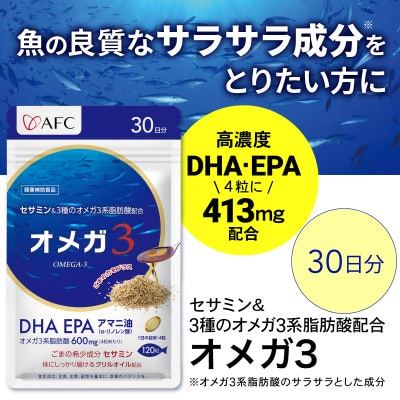 セサミン配合 オメガ3 30日分
