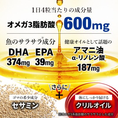 セサミン配合 オメガ3 90日分(30日分×3袋)