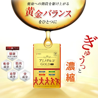 アミノグルコGOLD EX 20日分(10日分×2袋)