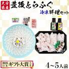 大分水産の豊後とらふぐ料理セット4～5人前(冷凍)