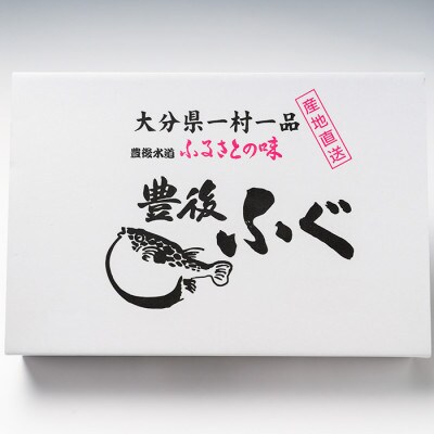 豊後とらふぐ料理セット4～5人前※白子付(冷凍)
