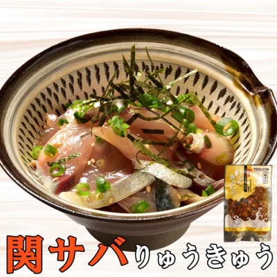 豊後絆屋　大分郷土料理りゅうきゅう漬けセット(5種×2食)