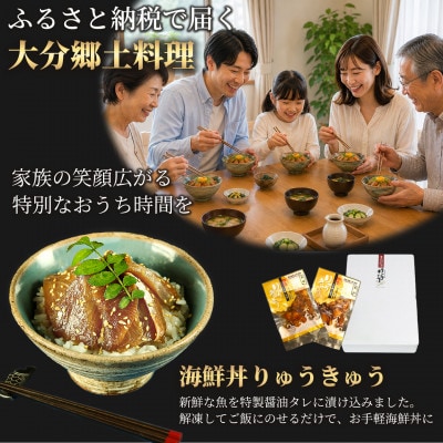 豊後絆屋 海鮮丼[りゅうきゅう漬け] 2種(真鯛・ぶり) お試し各2食セット