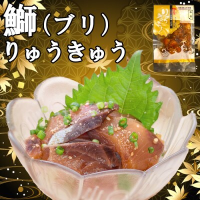 豊後絆屋 大分郷土料理りゅうきゅう漬けセット(お試し2種×2食)