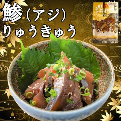 豊後絆屋 大分郷土料理りゅうきゅう漬けセット(お試し4種各1食)