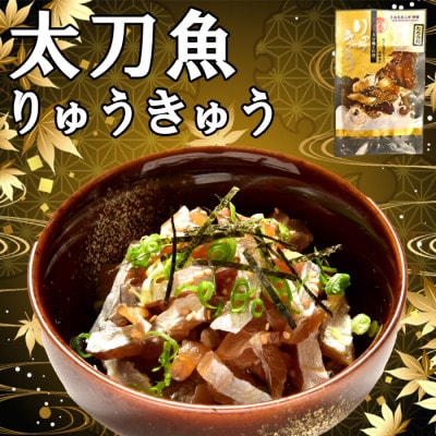 豊後絆屋 大分郷土料理りゅうきゅう漬けセット(お試し4種各1食)