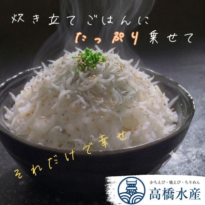 豊後別府湾釜揚げしらす大容量セット 900g 国産 添加物不使用