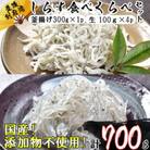 国産!添加物不使用!豊後別府湾産 しらす 食べ比べセット 計700g